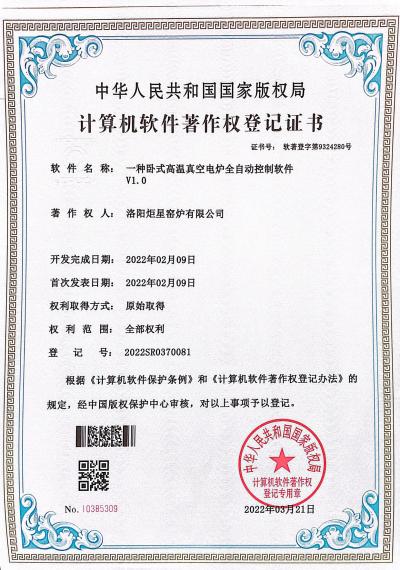 计算机软件著作权——一种卧式高温真空电炉全自动真空控制软件